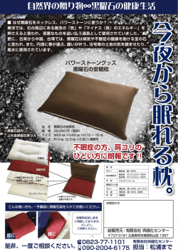 自然界の贈り物∞黒曜石の健康生活