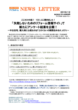 【アンケート調査】中古住宅、購入時に心配なのは？