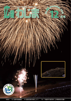 12月号 - 輪島市