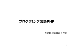 プログラミング言語PHP
