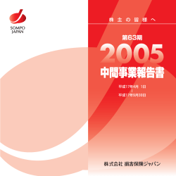 第63期 中間事業報告書