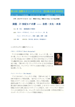 第2回 国際SFシンポジウム
