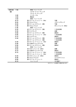 10月14日 7:00 休憩／トレーニング (金) コミセール・ミーティング プレス