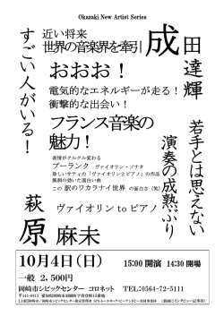 達輝 萩 麻未 - 岡崎市シビックセンター