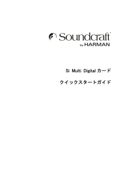 Si Multi Digital カード クイックスタートガイド