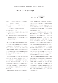 アジュディケーターの抱負（会報よりPDF