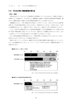 〔Ⅱ〕 子どもが育つ家庭環境を考える
