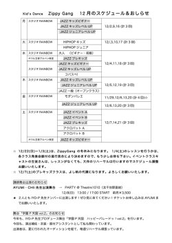 月のスケジュール＆おしらせ