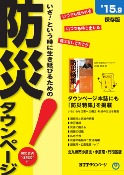 い ざ ！ と い う 時 に 生 き 延 び る た め の