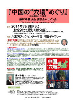 『中国の“穴場”めぐり』