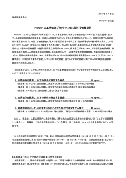ProGRP の基準値及びカットオフ値に関する情報提供