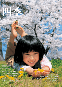 花 が 咲 き ほ こ ろ ぶ 季節 と び き り の 春 に 会 い に