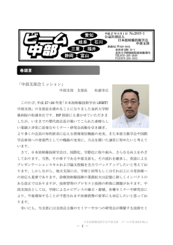 2015年のビーム中部 第1号 CCRT演題募集号