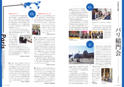 パ リ 稲 門 会 - 早稲田大学 校友会