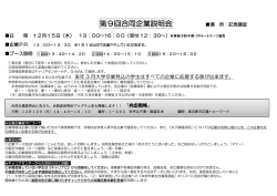 第9回合同企業説明会