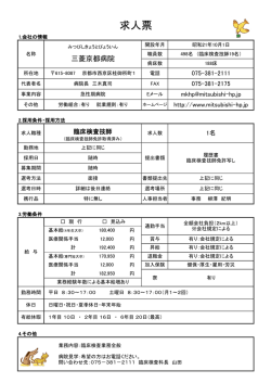 求人票 - 三菱京都病院