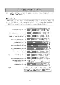 2 「意識」や「関心」について