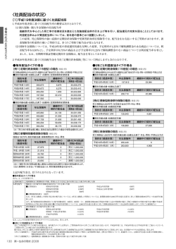 社員配当の状況 - 第一生命保険株式会社