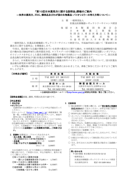 「第10回日本薬局方に関する説明会」開催のご案内