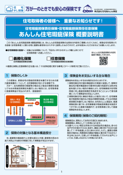 契約内容確認シート - 住宅あんしん保証
