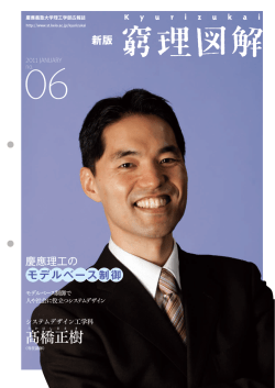 髙た - 慶應義塾大学理工学部