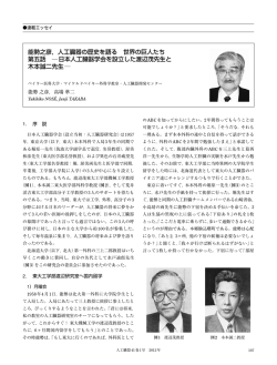 能勢之彦，人工臓器の歴史を語る 世界の巨人たち 第五話 日本人工臓器