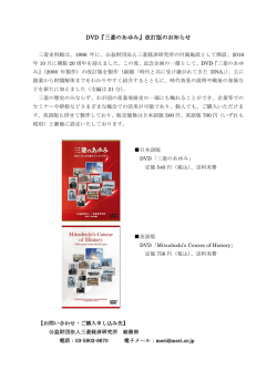 DVD『三菱のあゆみ』