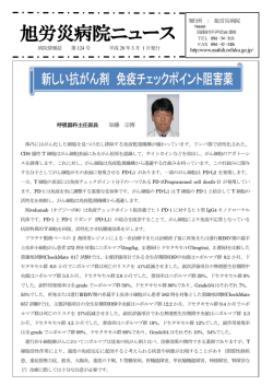 旭労災病院ニュース