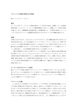 アルコールの幸福の背後にある神話 （pdf：271KB