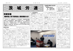 167号 - 茨城労連
