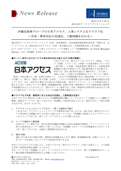 PDF DOWNLOAD - ワークスアプリケーションズ
