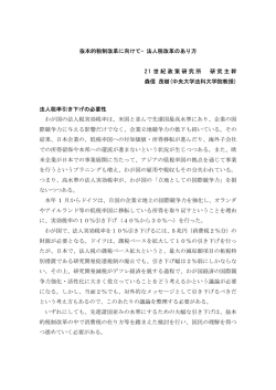 研究の視座 - 21世紀政策研究所