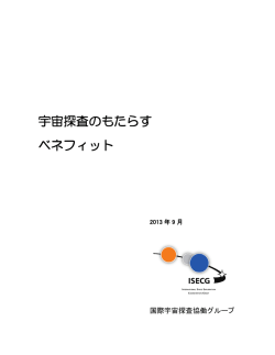 日本語 PDF - JAXA｜宇宙航空研究開発機構