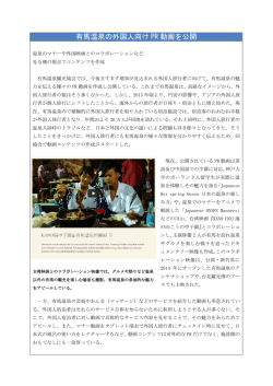 有馬温泉の外国人向け PR 動画を公開
