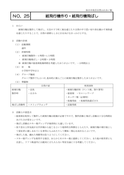 NO．25 紙飛行機作り・紙飛行機飛ばし