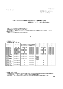製品販売終了とサポート終了に関するご案内