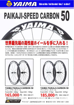 YAIMA PAIKAJI-CARBON 50 ホイール（チューブラー