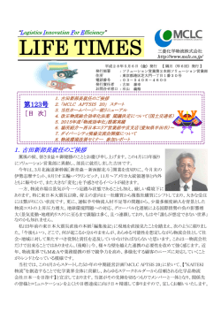 LIFE TIMES 123号を発行しました