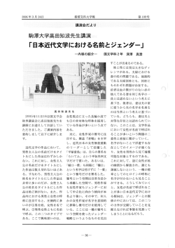 第1回：高田 知波 講師（駒沢大学大学院教授） (PDF