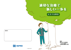 適切な治療で 新しい一歩を 適切な治療で 新しい一歩を 適切な治療で