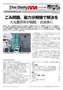 The Daily NNAフィリピン版