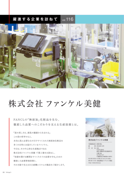 株式会社 ファンケル美健 - 株式会社 日立産機システム