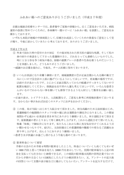 ふれあい箱へのご意見ありがとうございました（平成27年度）