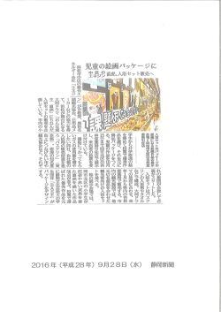 静岡新聞記事[PDF:435.8KB]