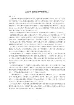 2005年 - 医療統計学分野