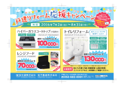 1607戸建てリフォームA4チラシ裏面ol