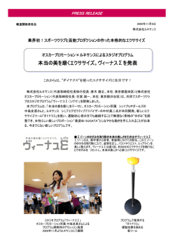 本当の美を磨くエクササイズ。ヴィーナス&Sigma;を発表