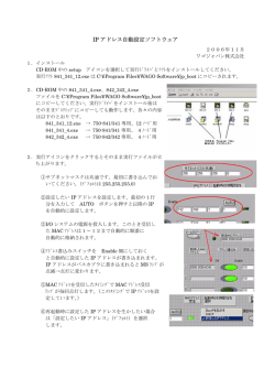IP アドレス自動設定ソフトウェア