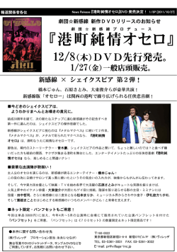 『港町純情オセロ』DVD発売決定