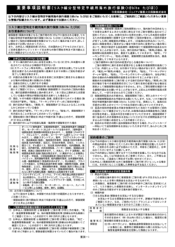 重要事項説明書 - t@bihoたびほ